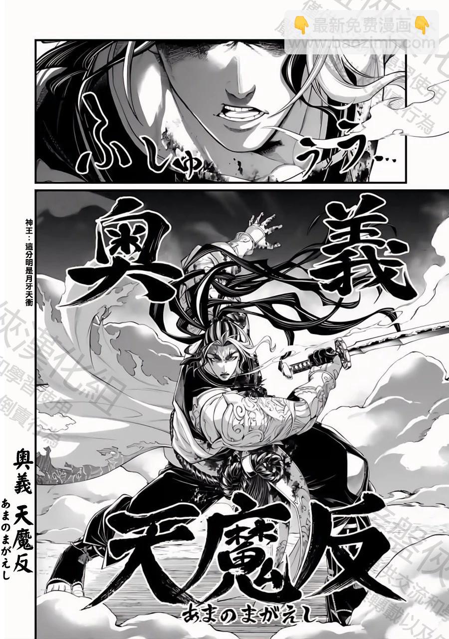 終末的女武神 - 第90話 異形 - 2