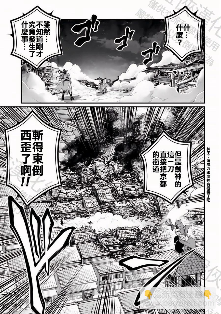 終末的女武神 - 第90話 異形 - 5