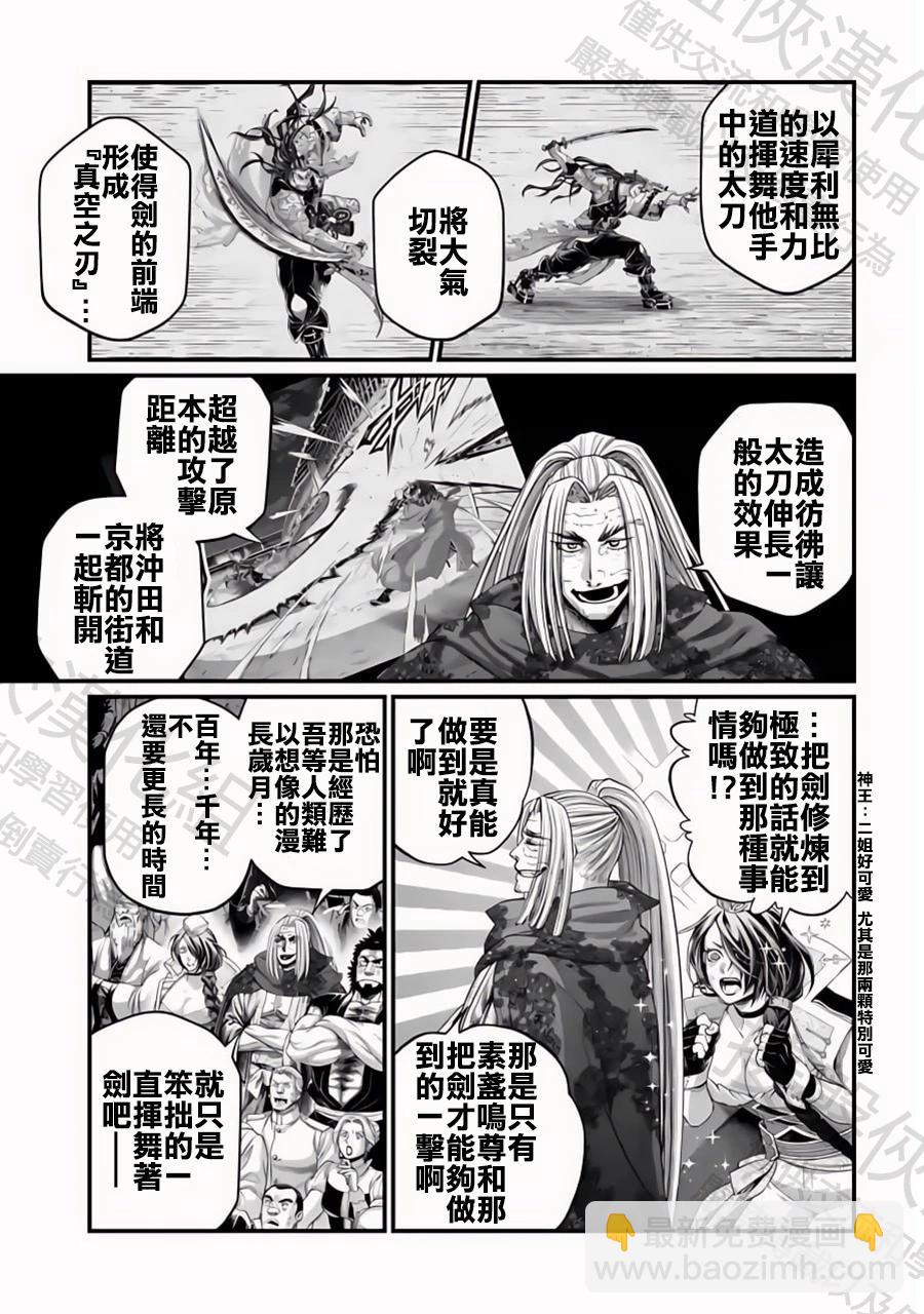 終末的女武神 - 第90話 異形 - 1