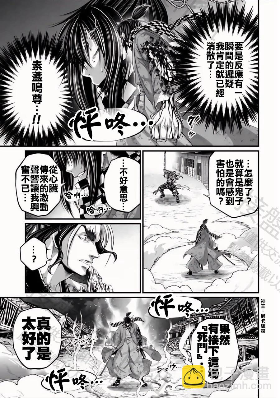 終末的女武神 - 第90話 異形 - 3