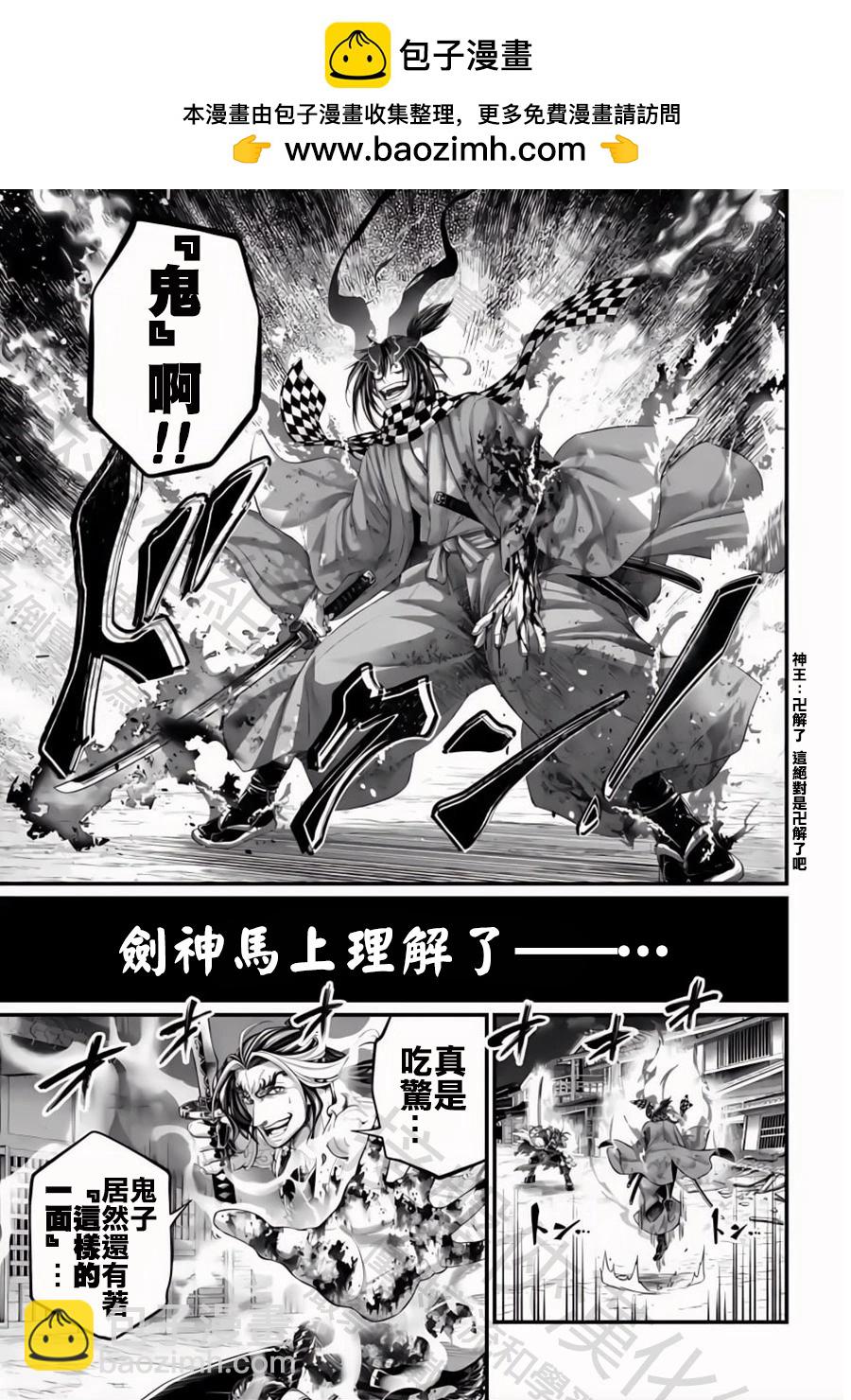 終末的女武神 - 第90話 異形 - 5