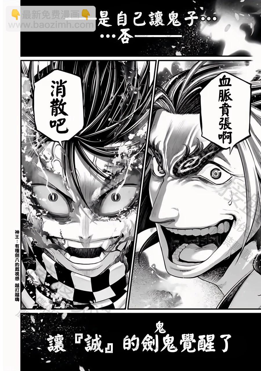 終末的女武神 - 第90話 異形 - 6