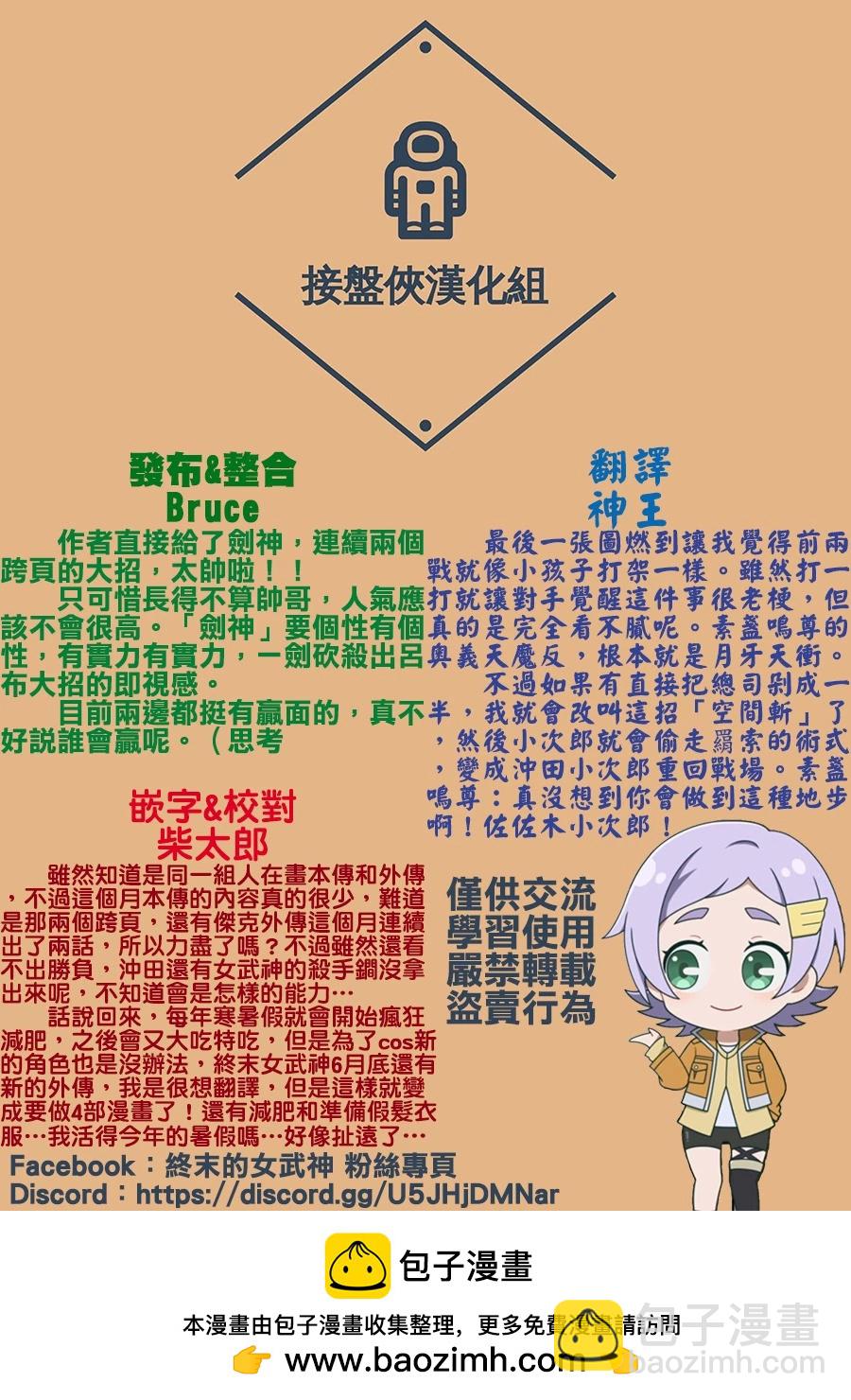 終末的女武神 - 第90話 異形 - 1