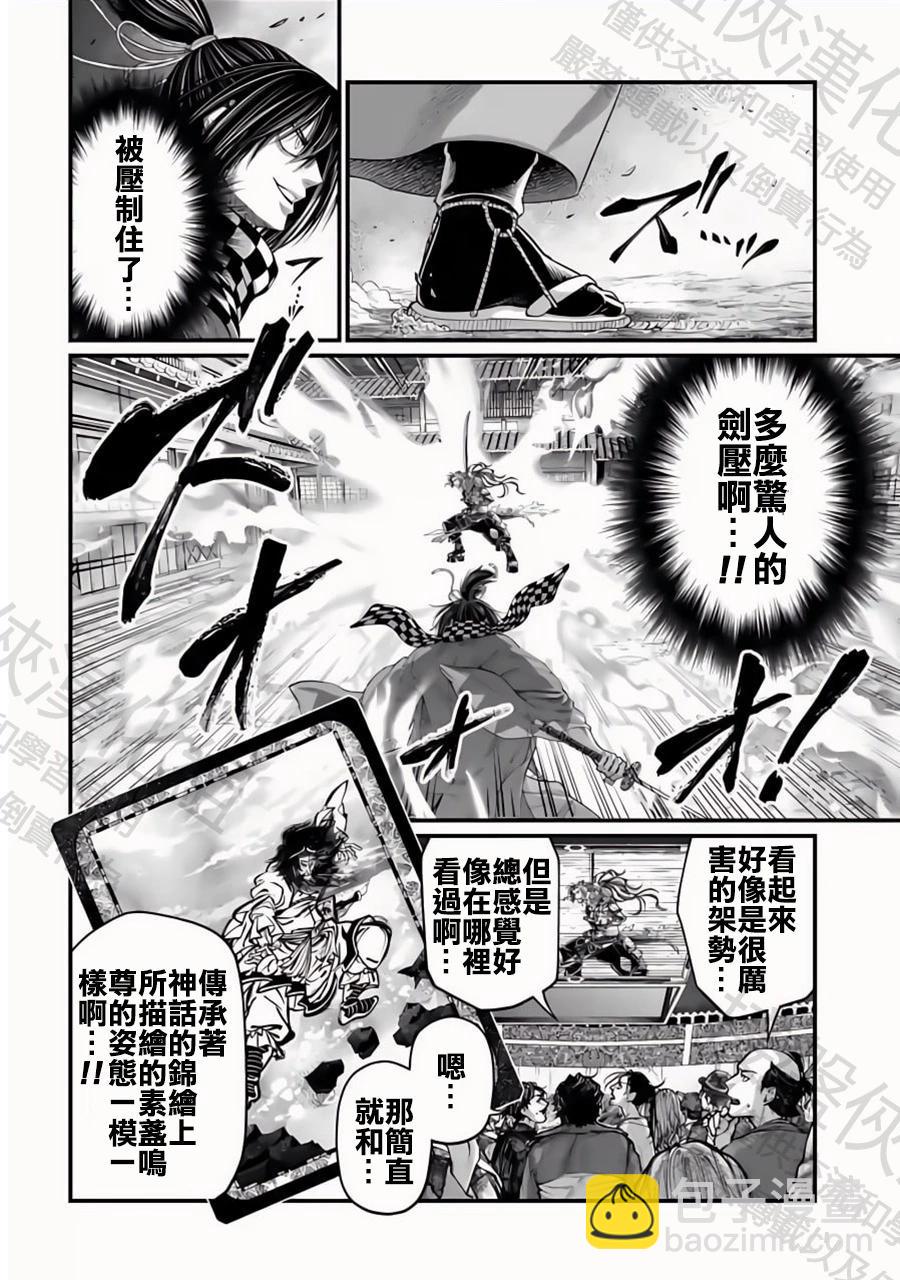 終末的女武神 - 第90話 異形 - 4