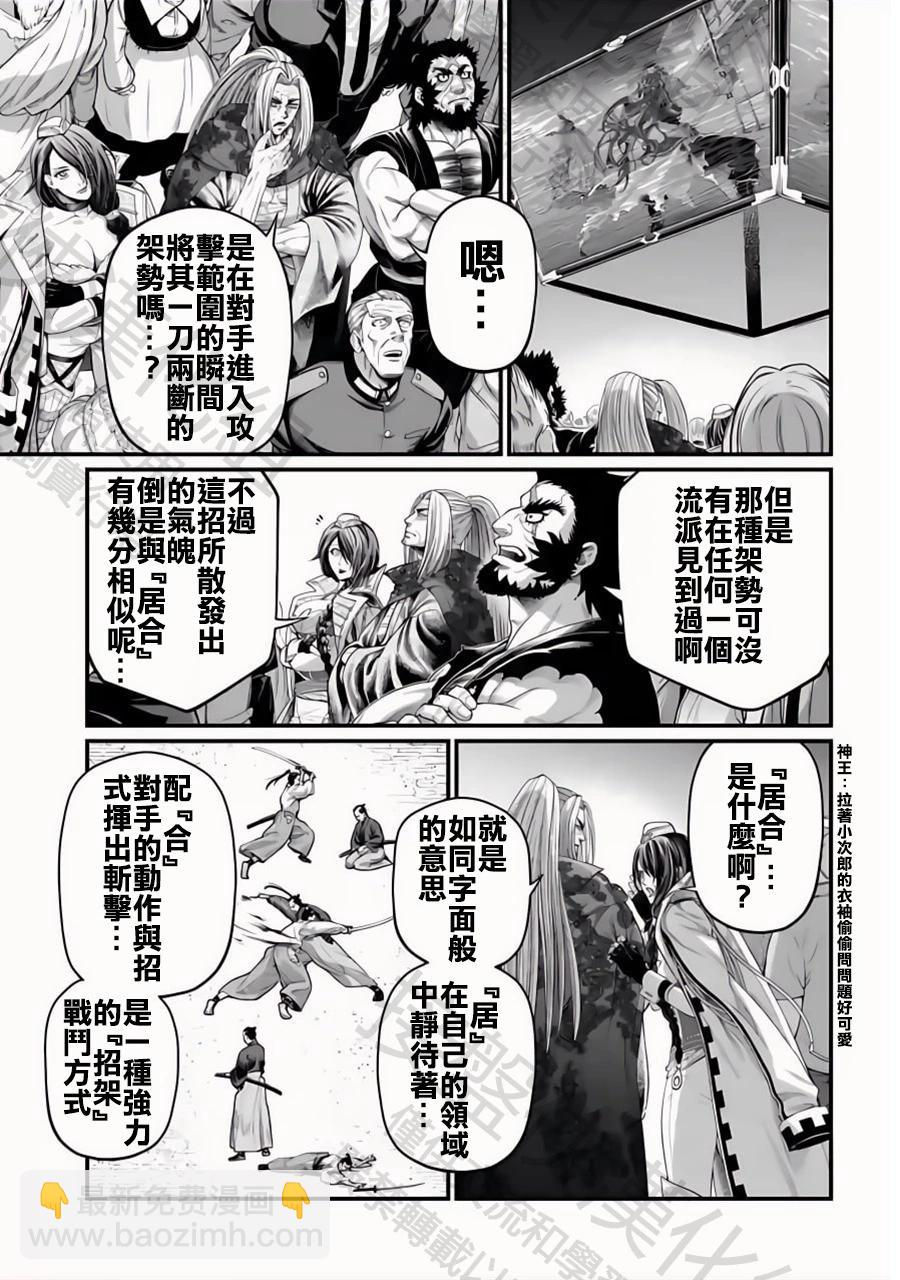 終末的女武神 - 第90話 異形 - 5