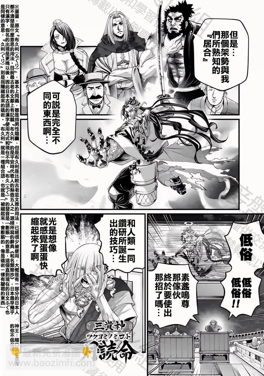 終末的女武神 - 第90話 異形 - 6