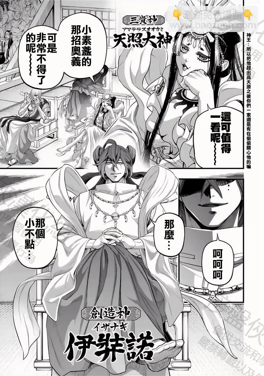 終末的女武神 - 第90話 異形 - 1