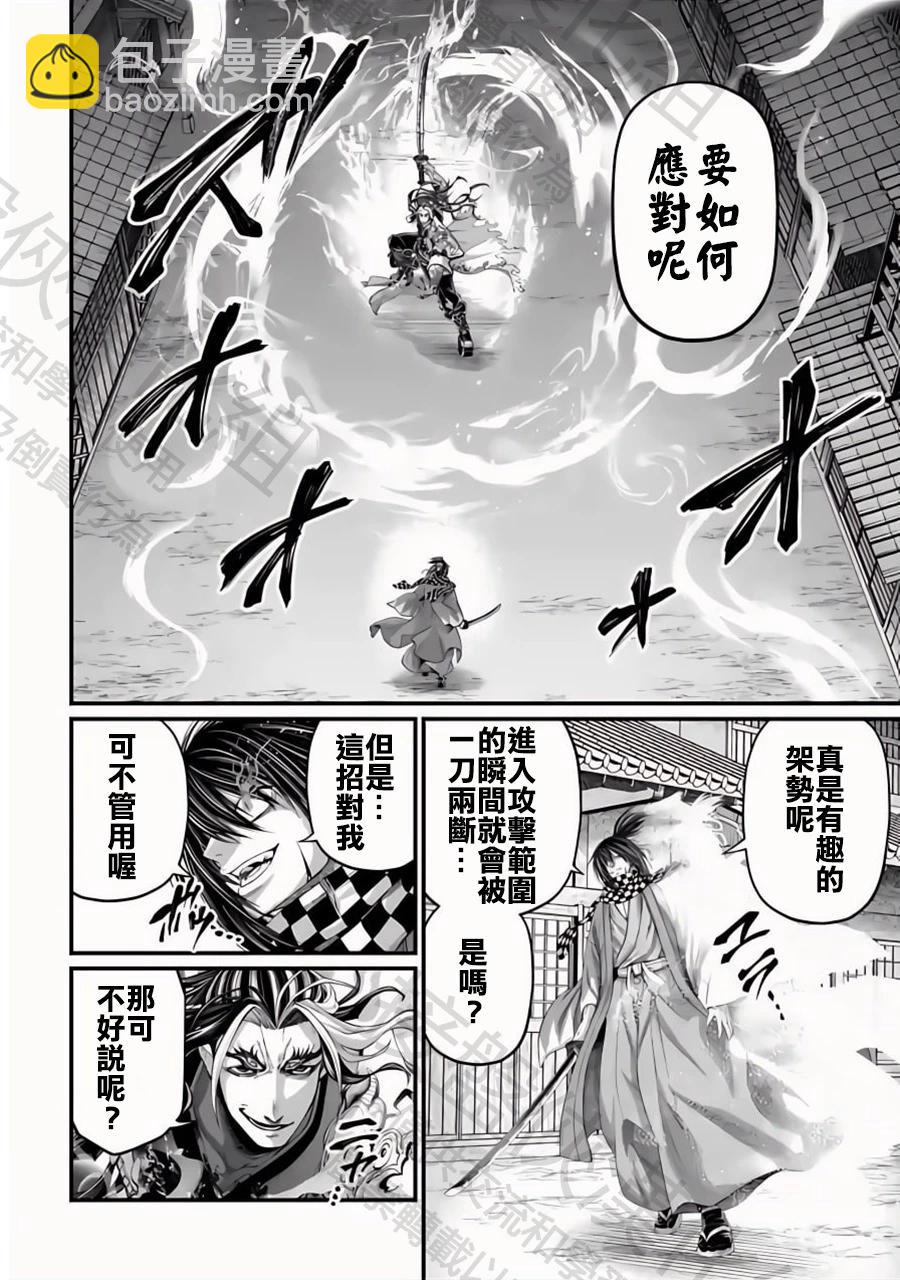 終末的女武神 - 第90話 異形 - 2