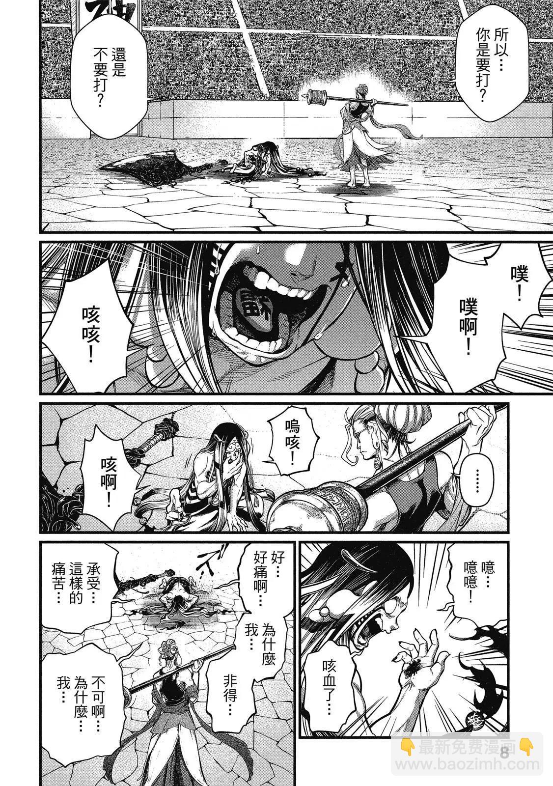 終末的女武神 - 第12卷(1/4) - 2