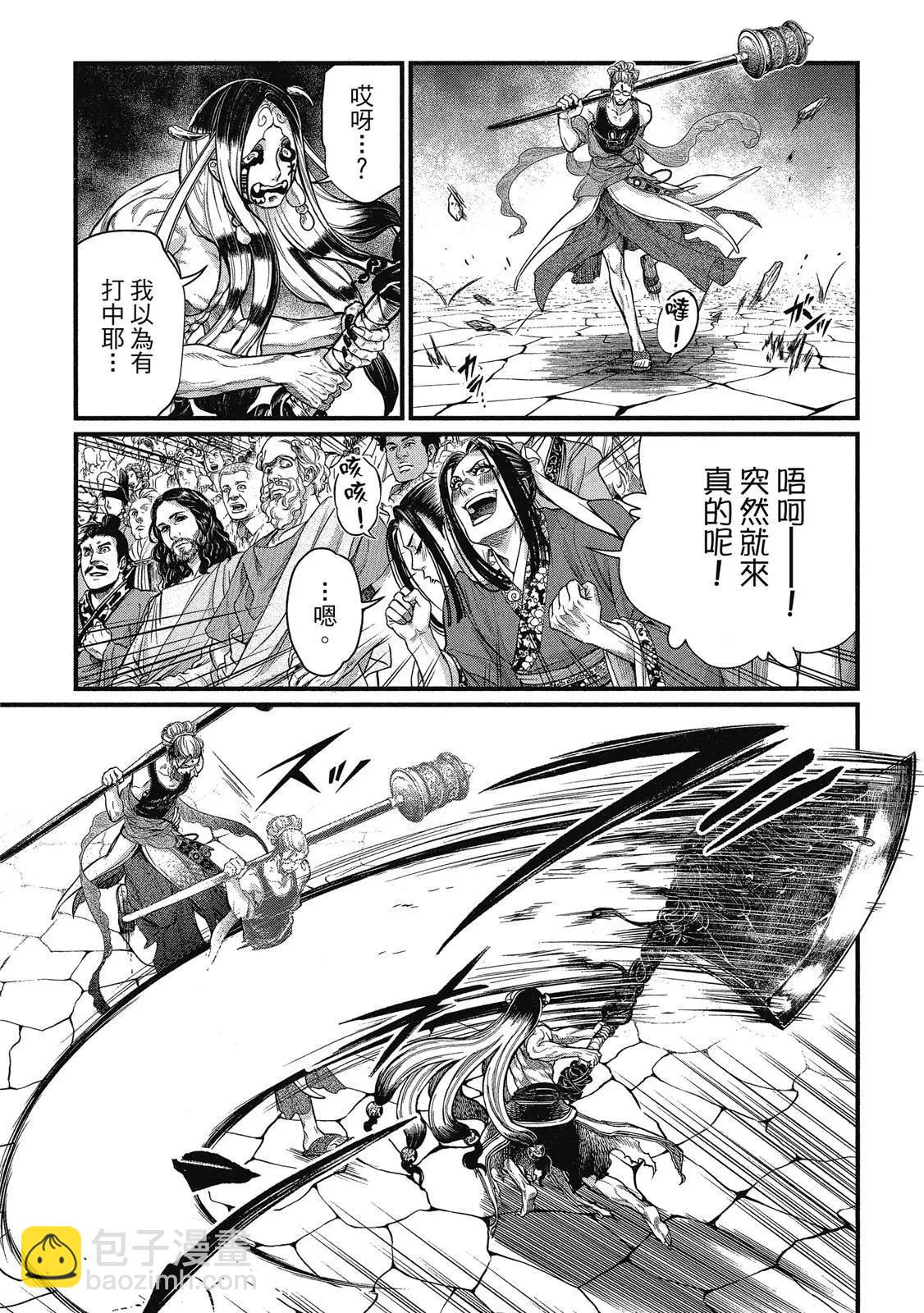 終末的女武神 - 第12卷(1/4) - 5