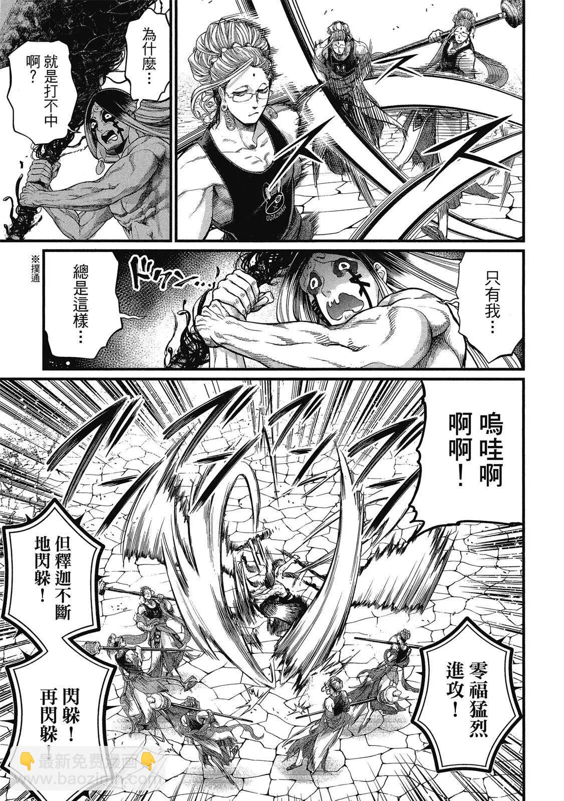 終末的女武神 - 第12卷(1/4) - 7