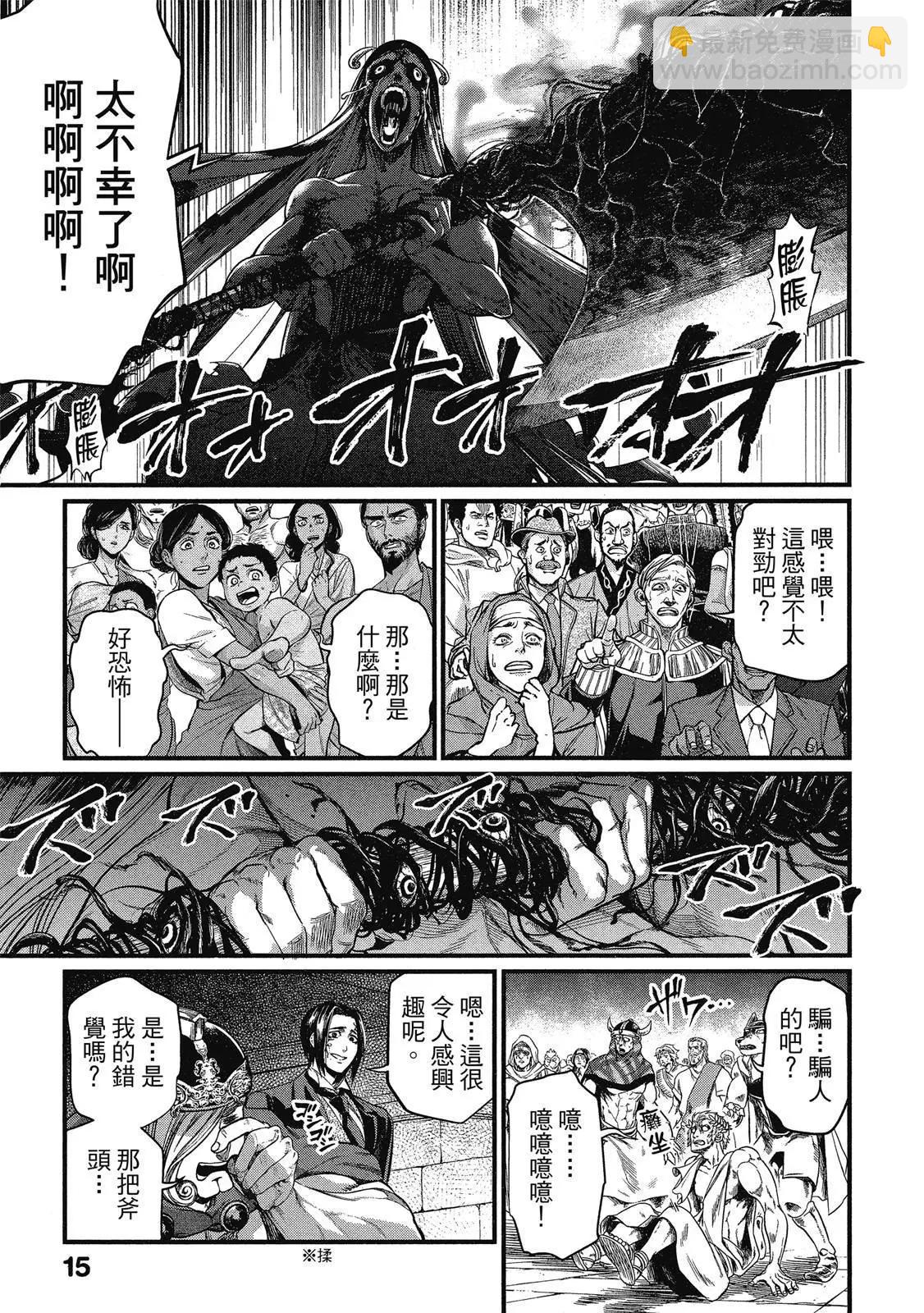 終末的女武神 - 第12卷(1/4) - 1