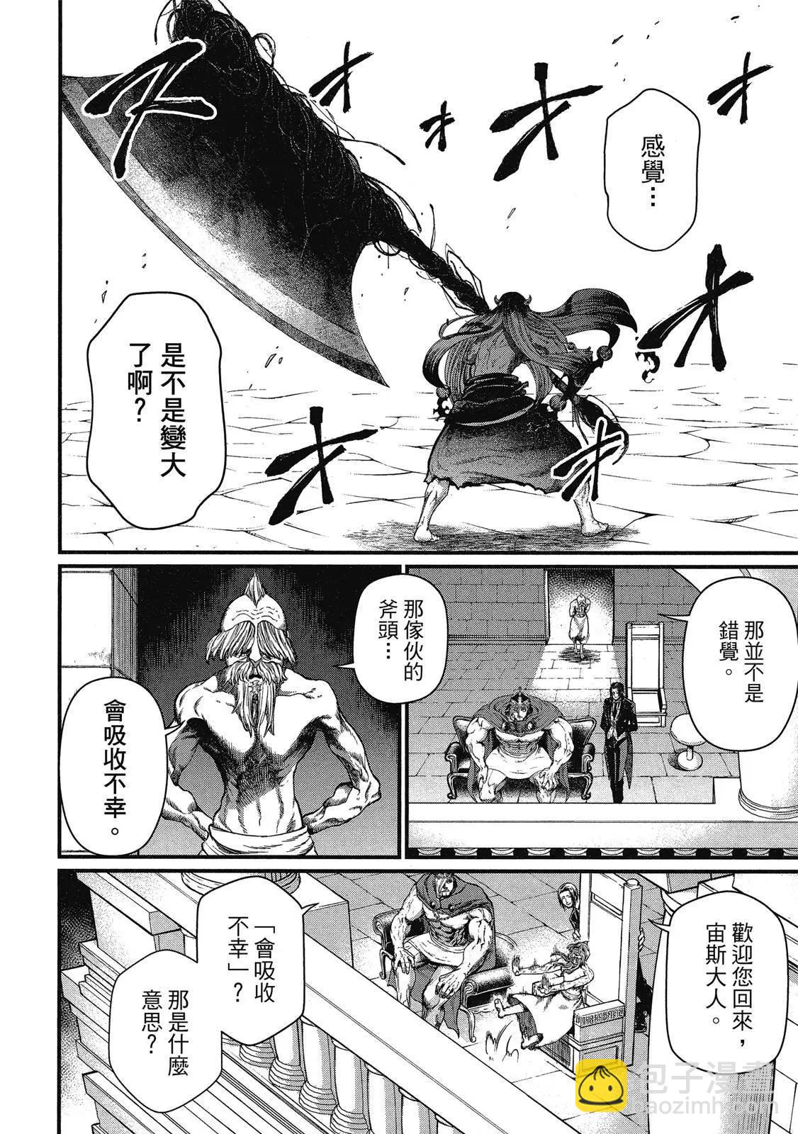 終末的女武神 - 第12卷(1/4) - 2