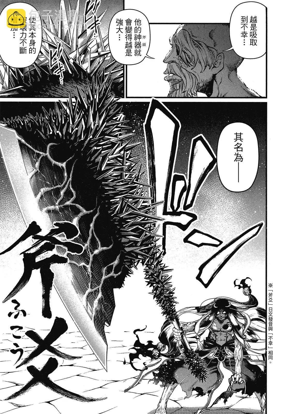 終末的女武神 - 第12卷(1/4) - 3