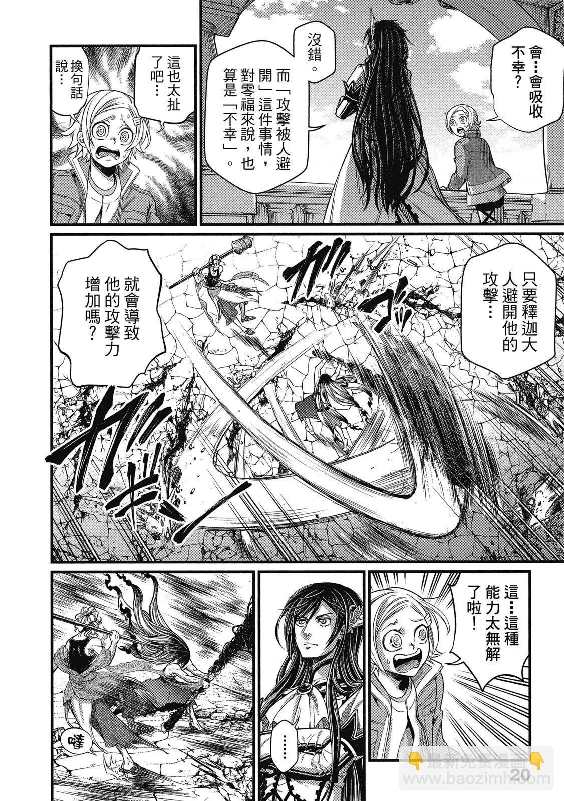 終末的女武神 - 第12卷(1/4) - 6