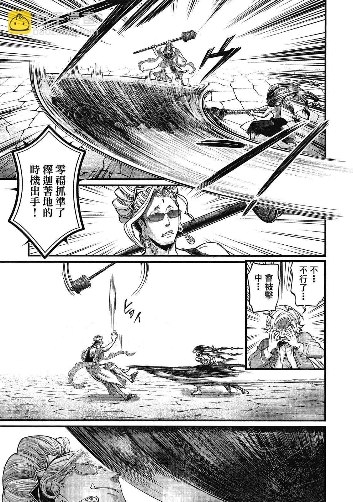 終末的女武神 - 第12卷(1/4) - 7