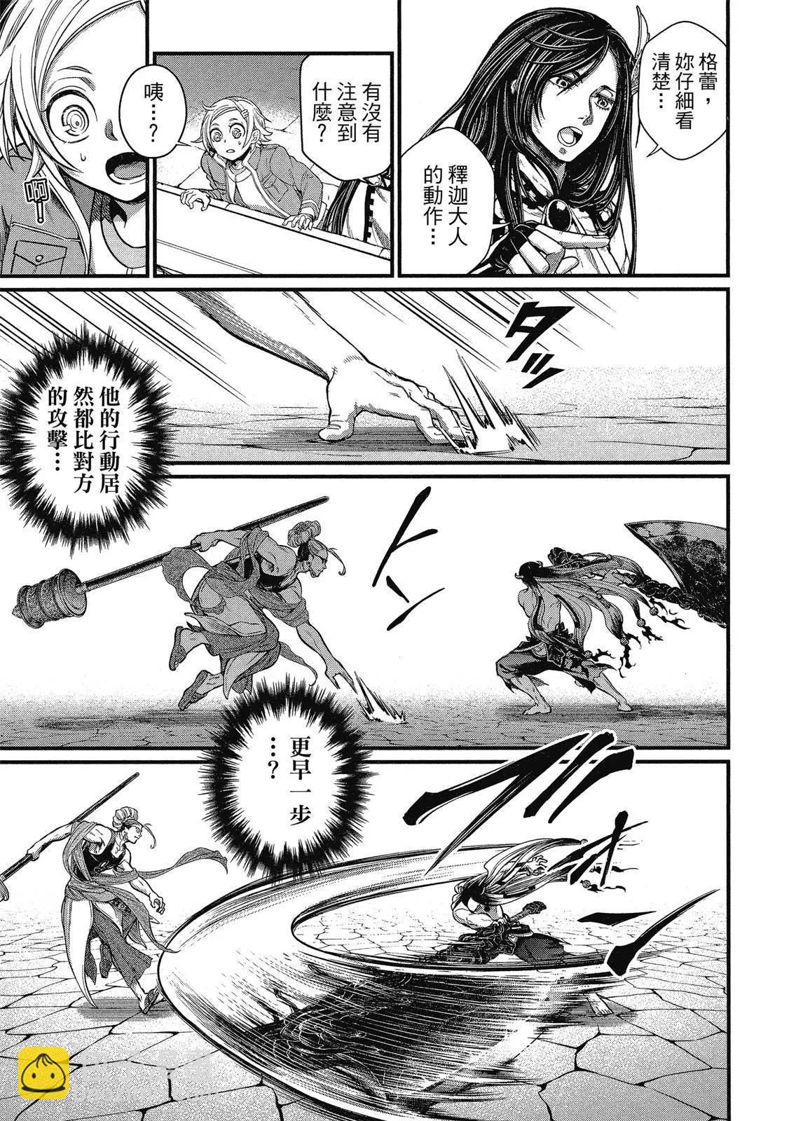 終末的女武神 - 第12卷(1/4) - 1