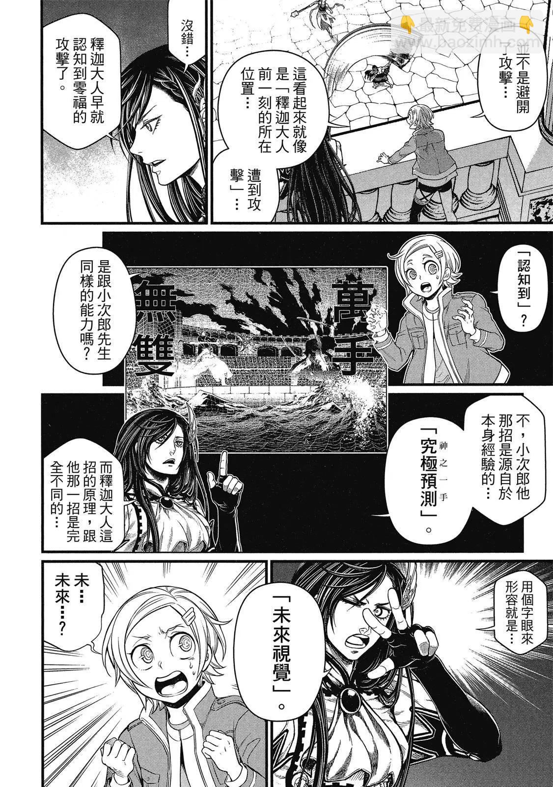 終末的女武神 - 第12卷(1/4) - 2