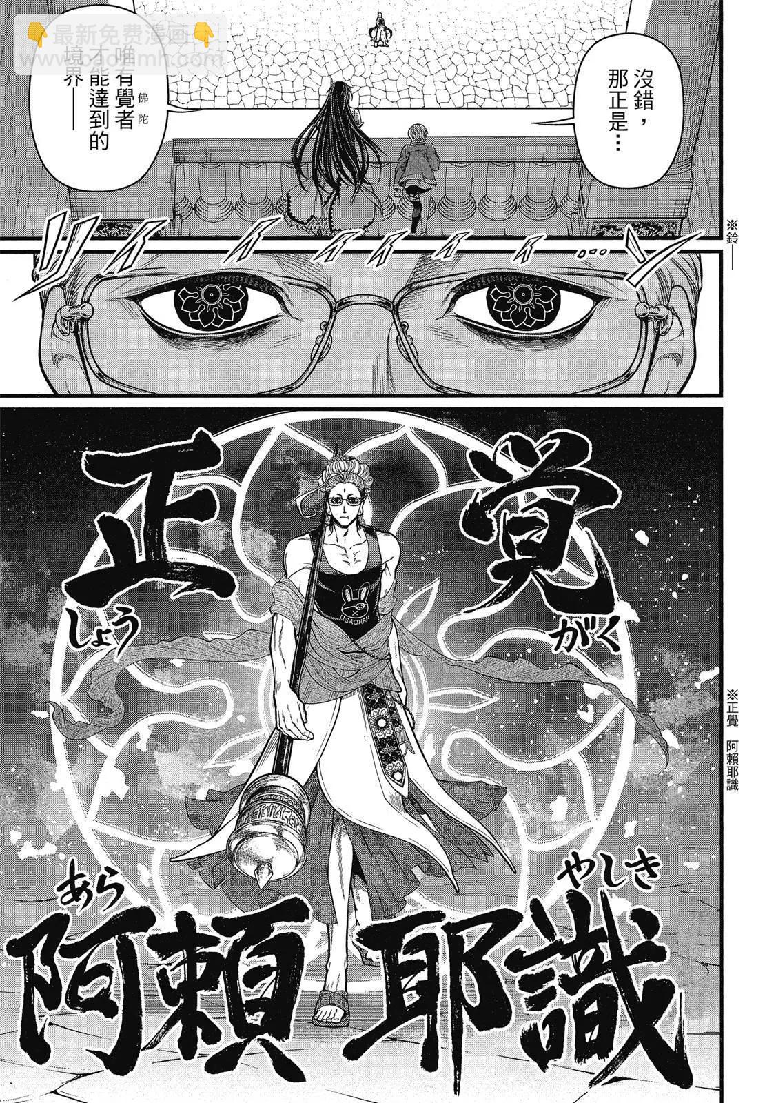 終末的女武神 - 第12卷(1/4) - 3