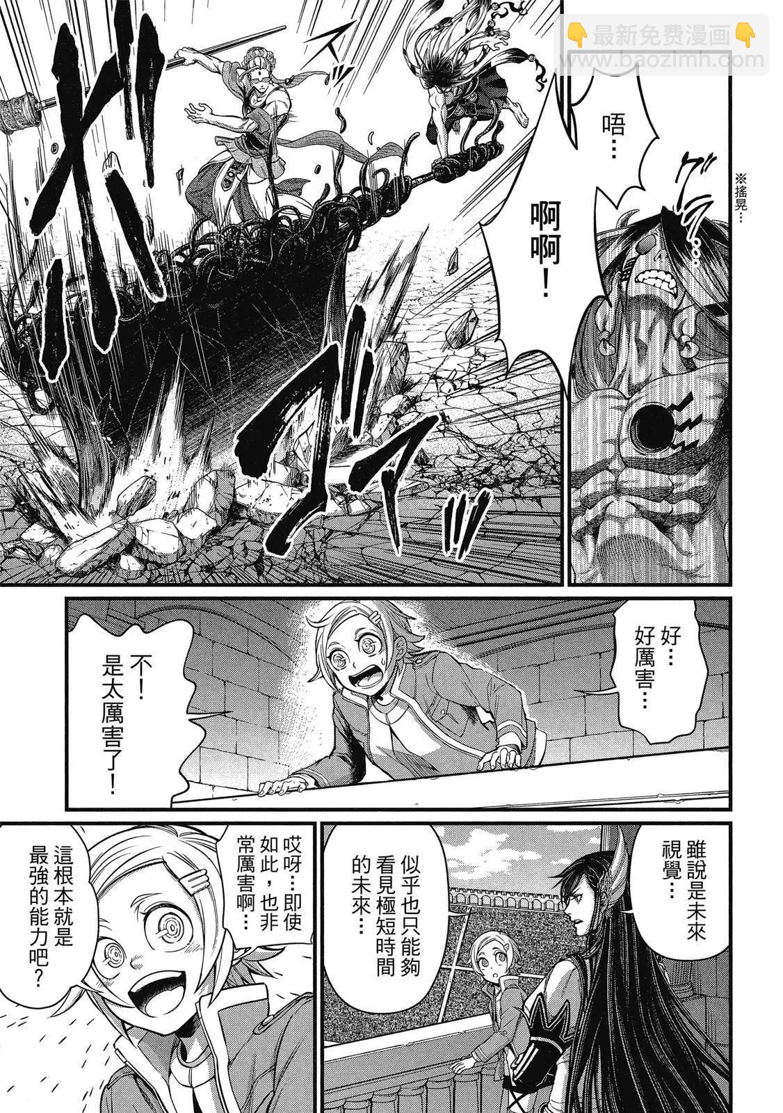 終末的女武神 - 第12卷(1/4) - 7