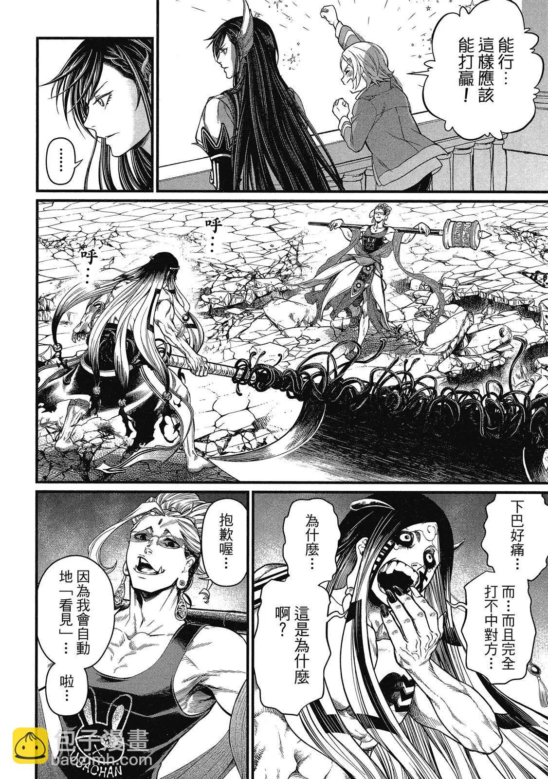 終末的女武神 - 第12卷(1/4) - 8