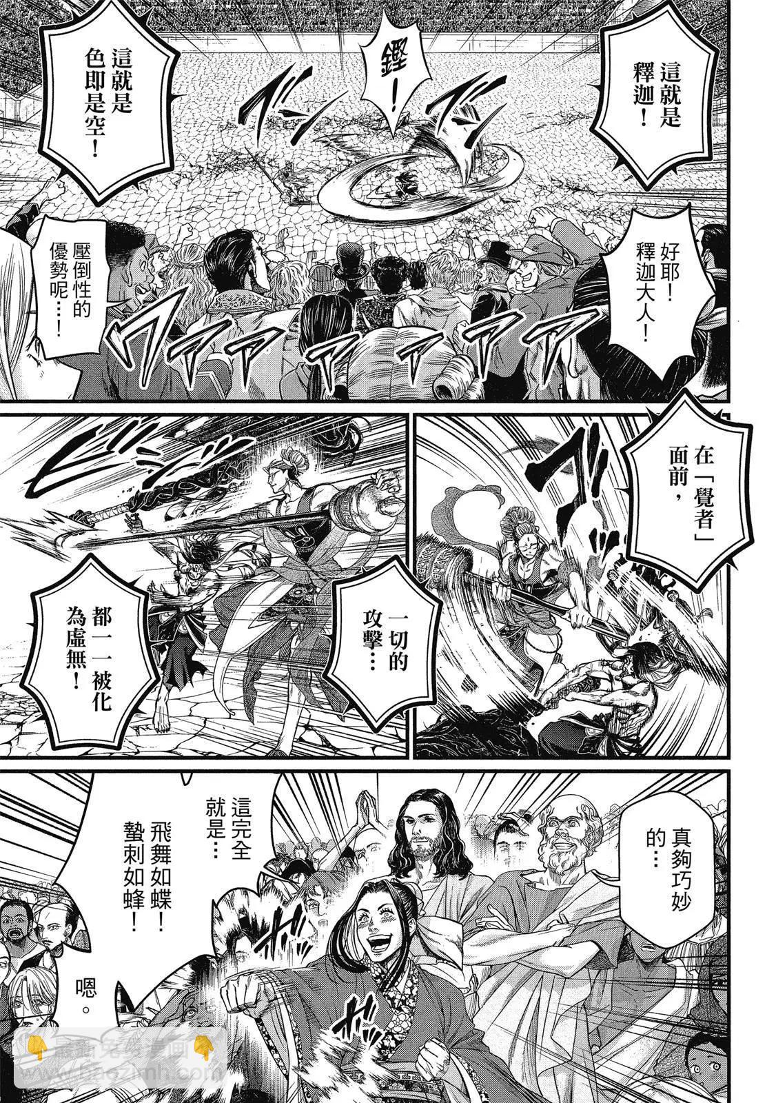 終末的女武神 - 第12卷(1/4) - 3