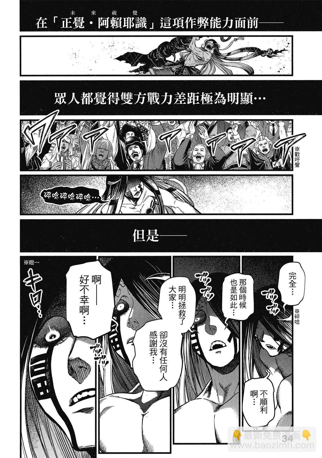終末的女武神 - 第12卷(1/4) - 4