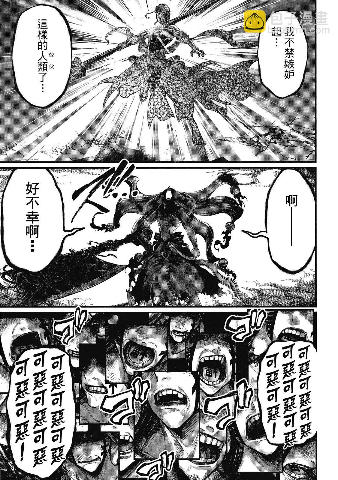 終末的女武神 - 第12卷(1/4) - 5