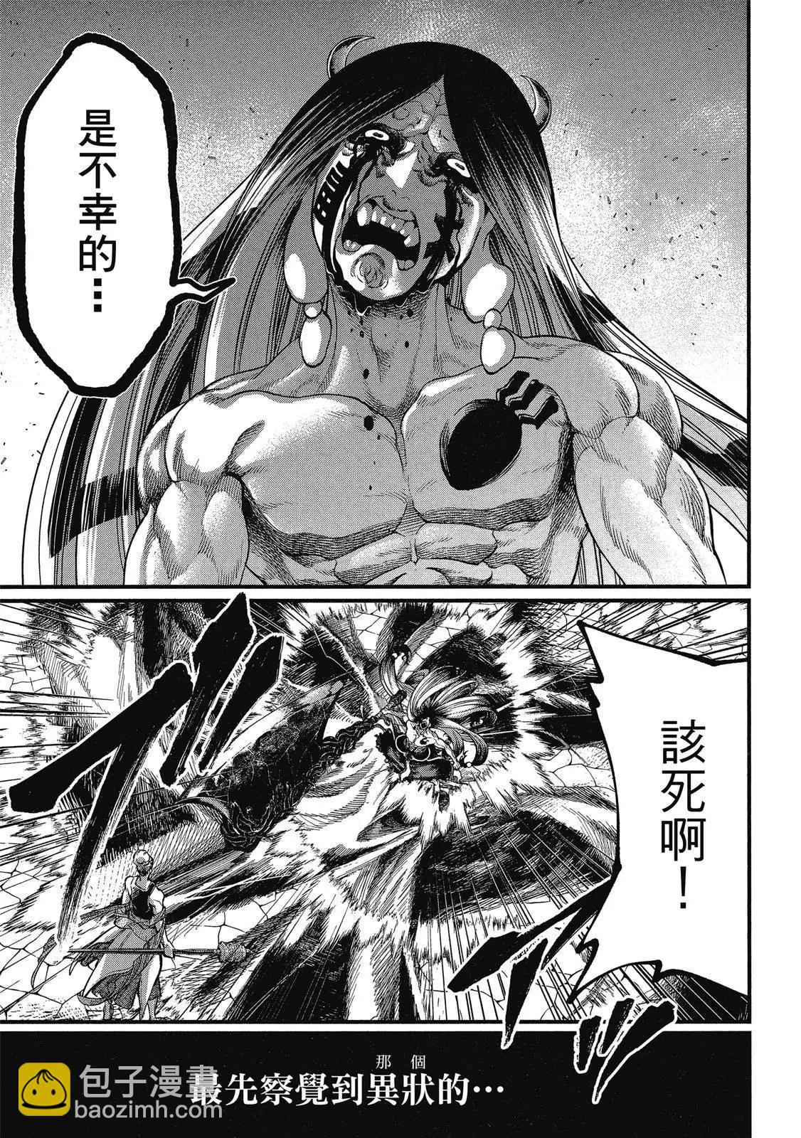 終末的女武神 - 第12卷(1/4) - 7