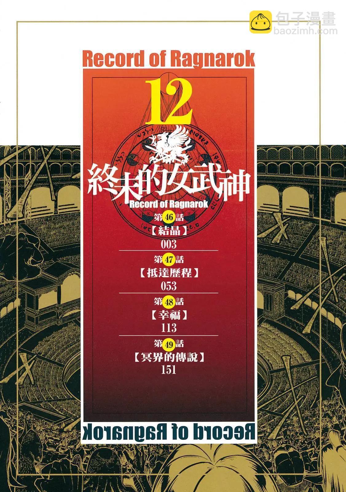 終末的女武神 - 第12卷(1/4) - 4