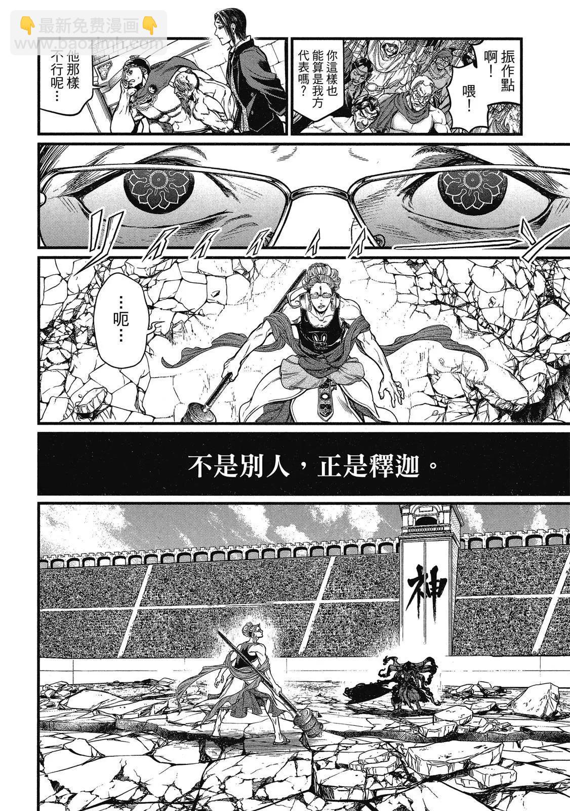 終末的女武神 - 第12卷(1/4) - 8