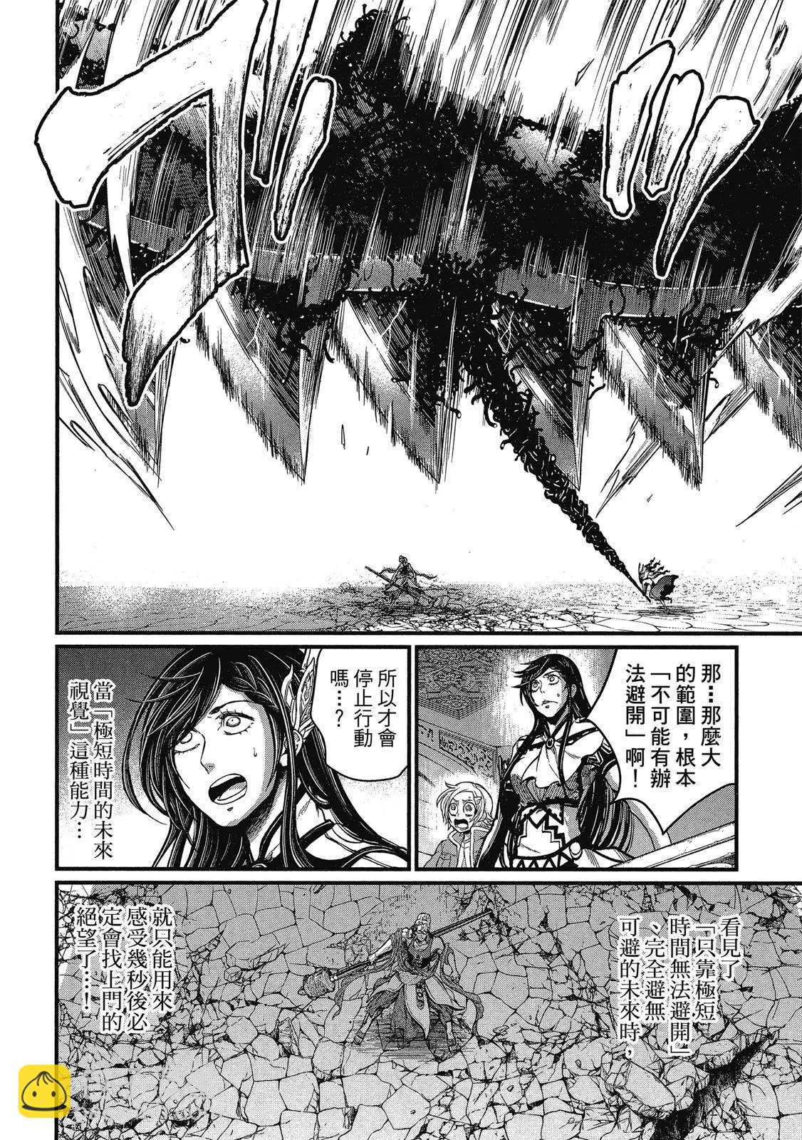 終末的女武神 - 第12卷(1/4) - 4