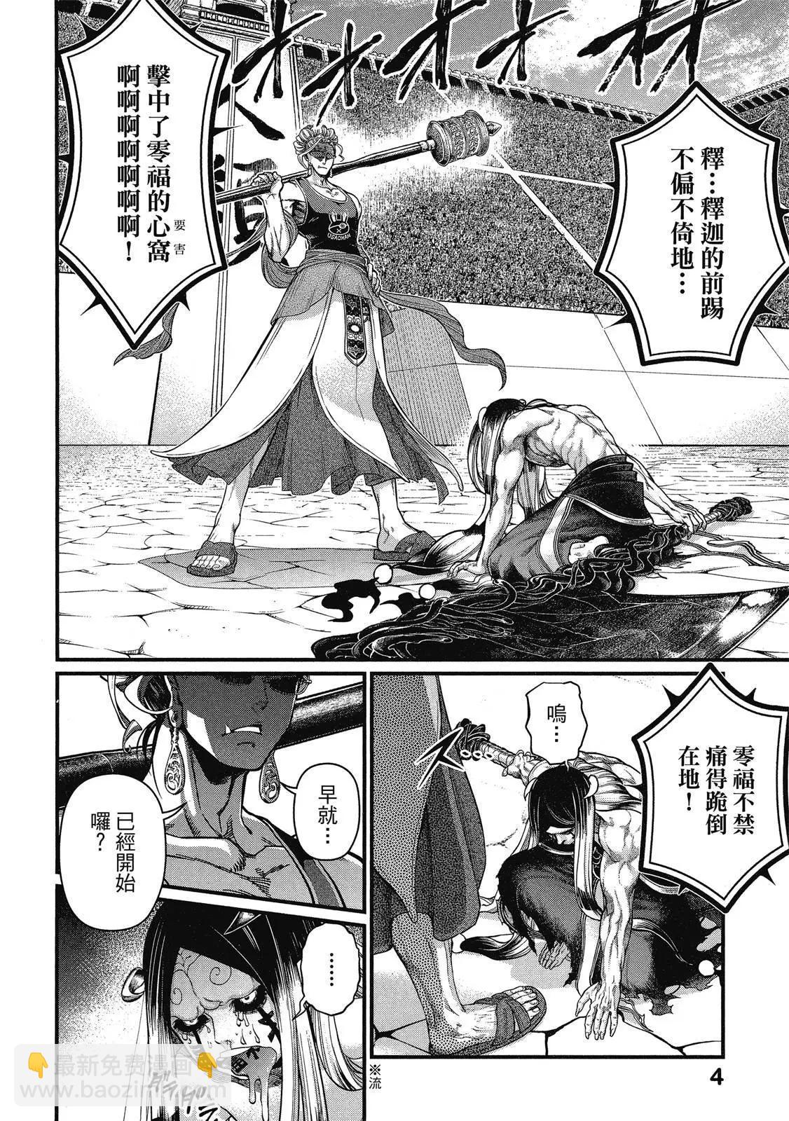 終末的女武神 - 第12卷(1/4) - 6