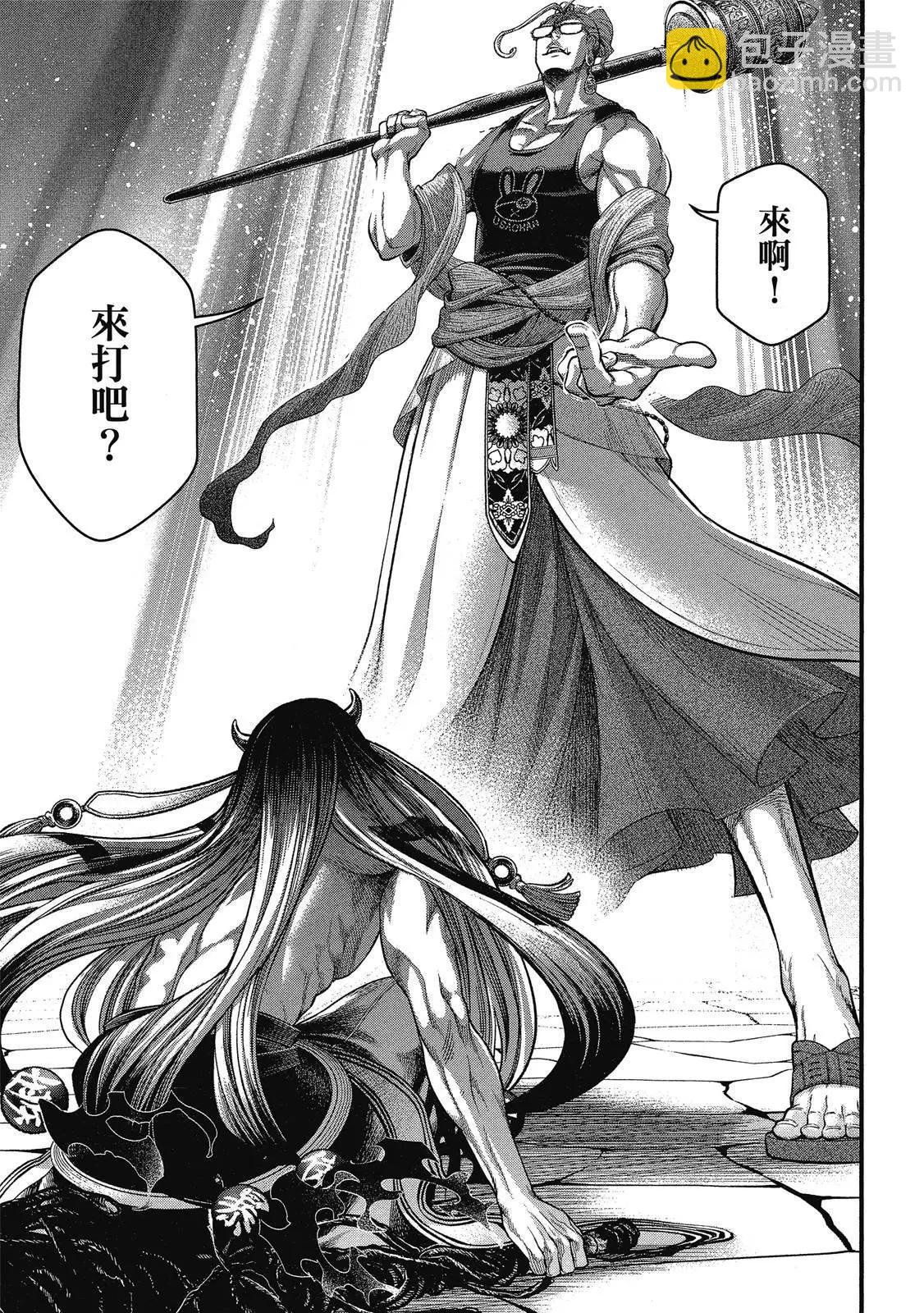 終末的女武神 - 第12卷(1/4) - 7