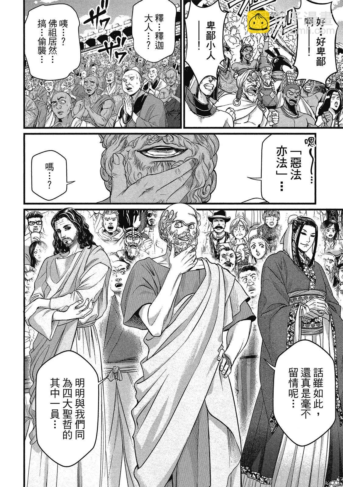 終末的女武神 - 第12卷(1/4) - 8