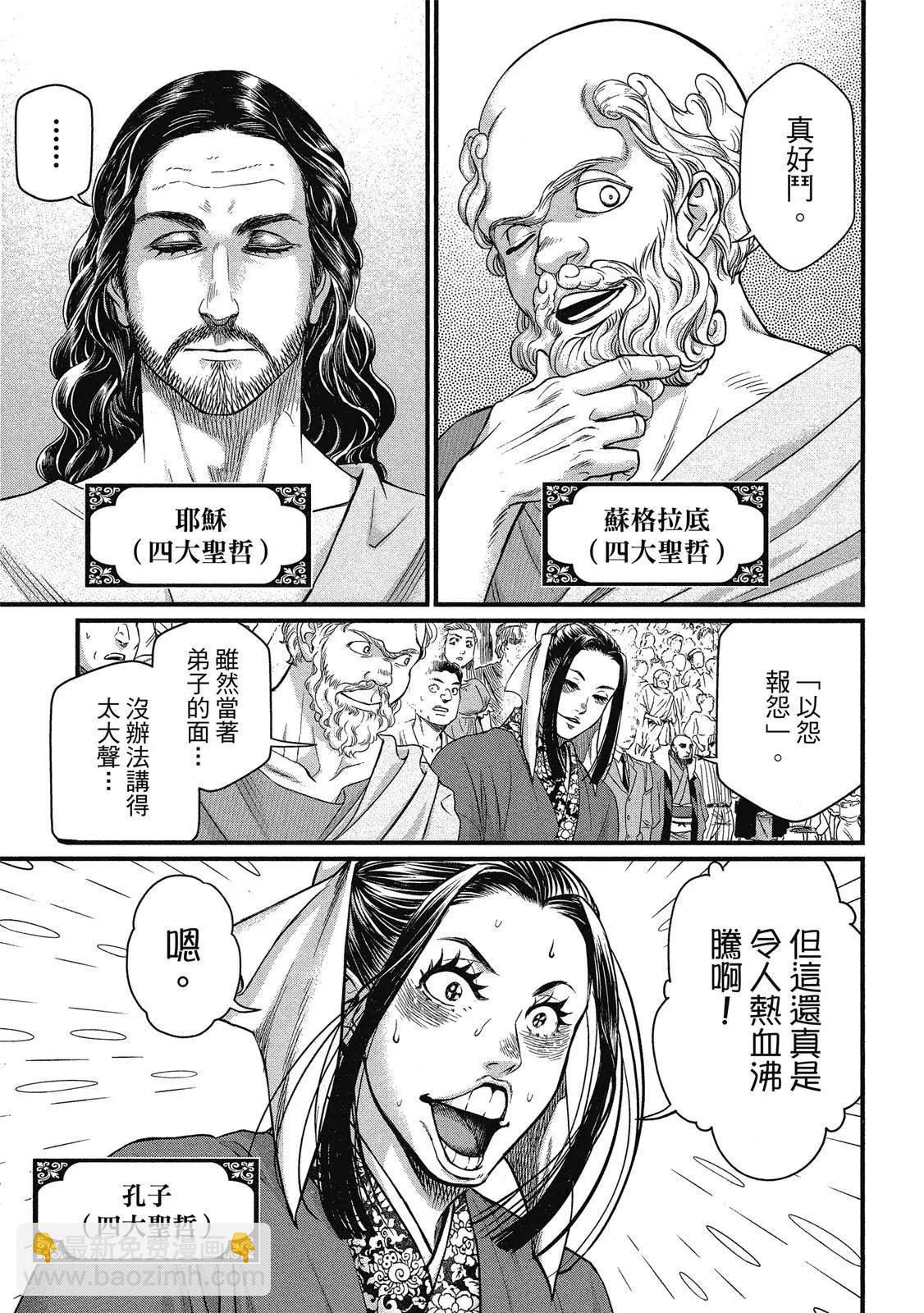 終末的女武神 - 第12卷(1/4) - 1