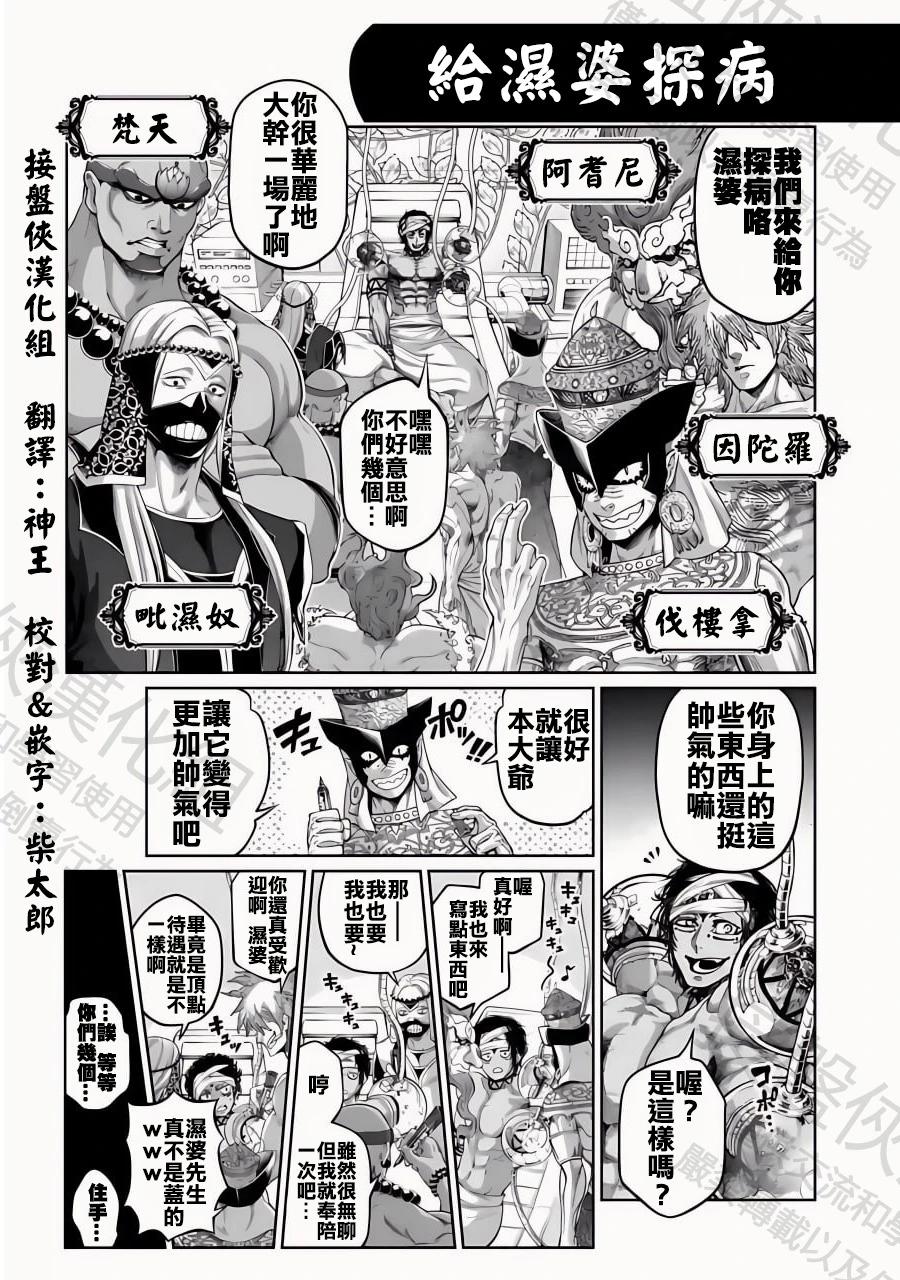 終末的女武神 - 特別篇7—給溼婆探病 - 1
