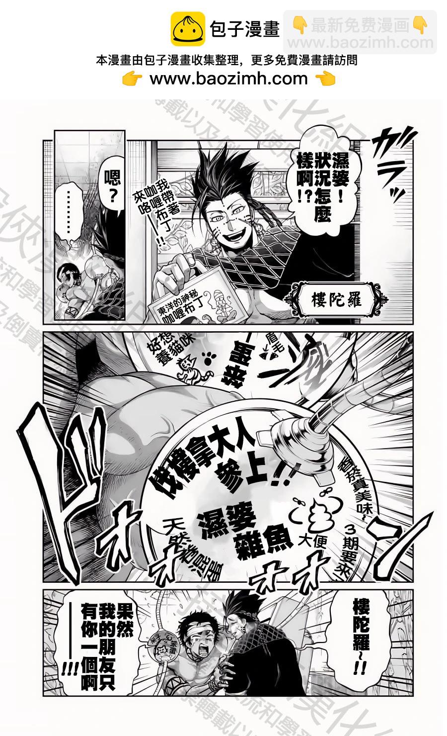 終末的女武神 - 特別篇7—給溼婆探病 - 1