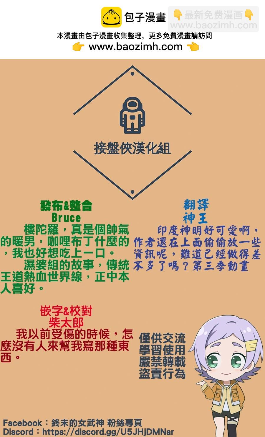 終末的女武神 - 特別篇7—給溼婆探病 - 1