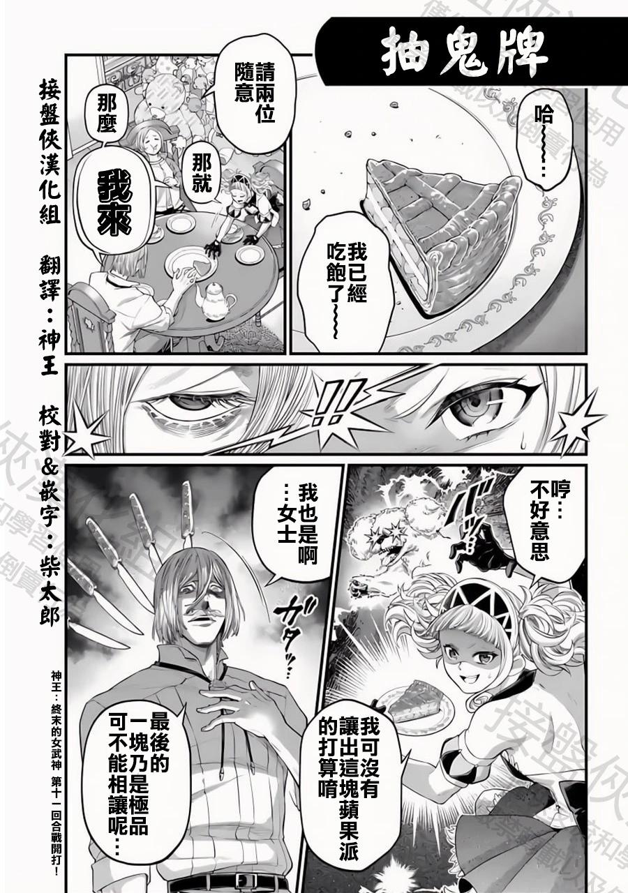 終末的女武神 - 特別篇8—抽鬼牌 - 1