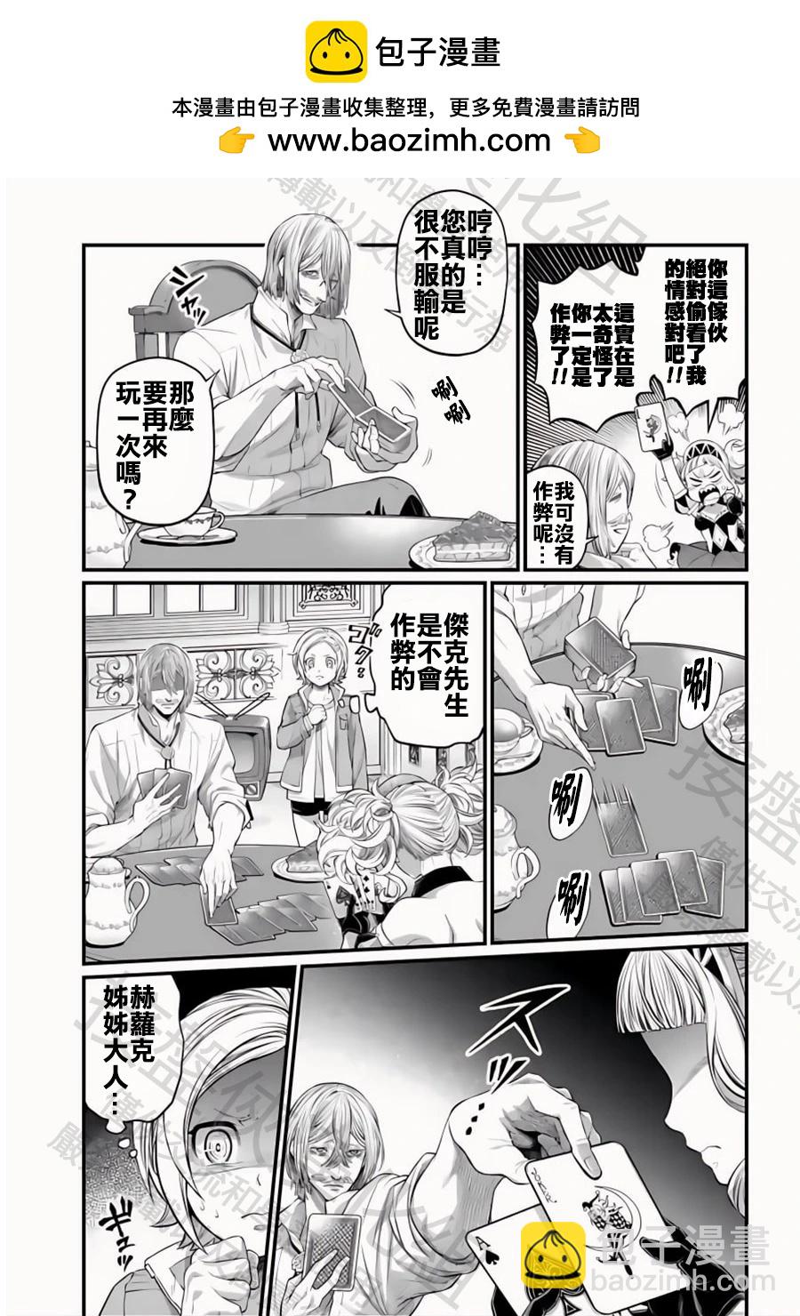 終末的女武神 - 特別篇8—抽鬼牌 - 1