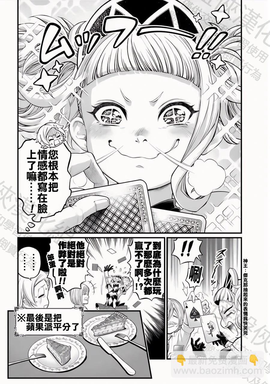 終末的女武神 - 特別篇8—抽鬼牌 - 1