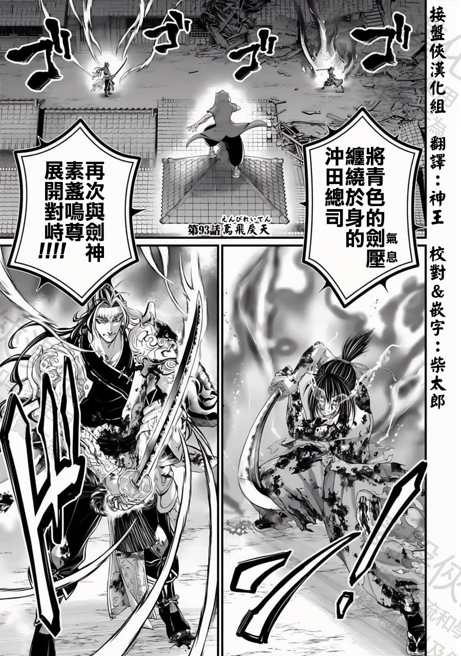 終末的女武神 - 第93話 鳶飛戾天 - 1