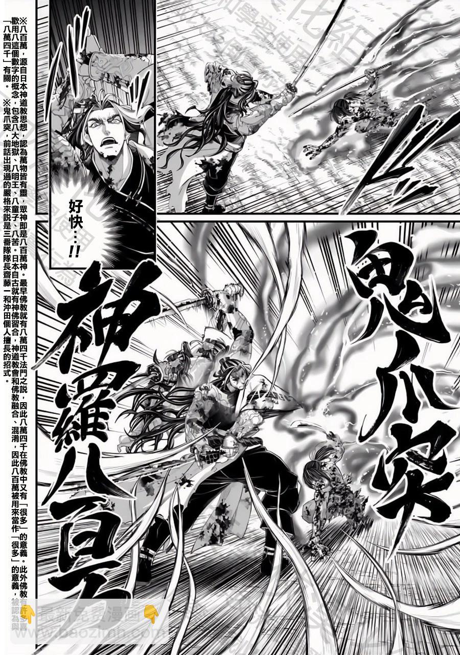 終末的女武神 - 第93話 鳶飛戾天 - 4