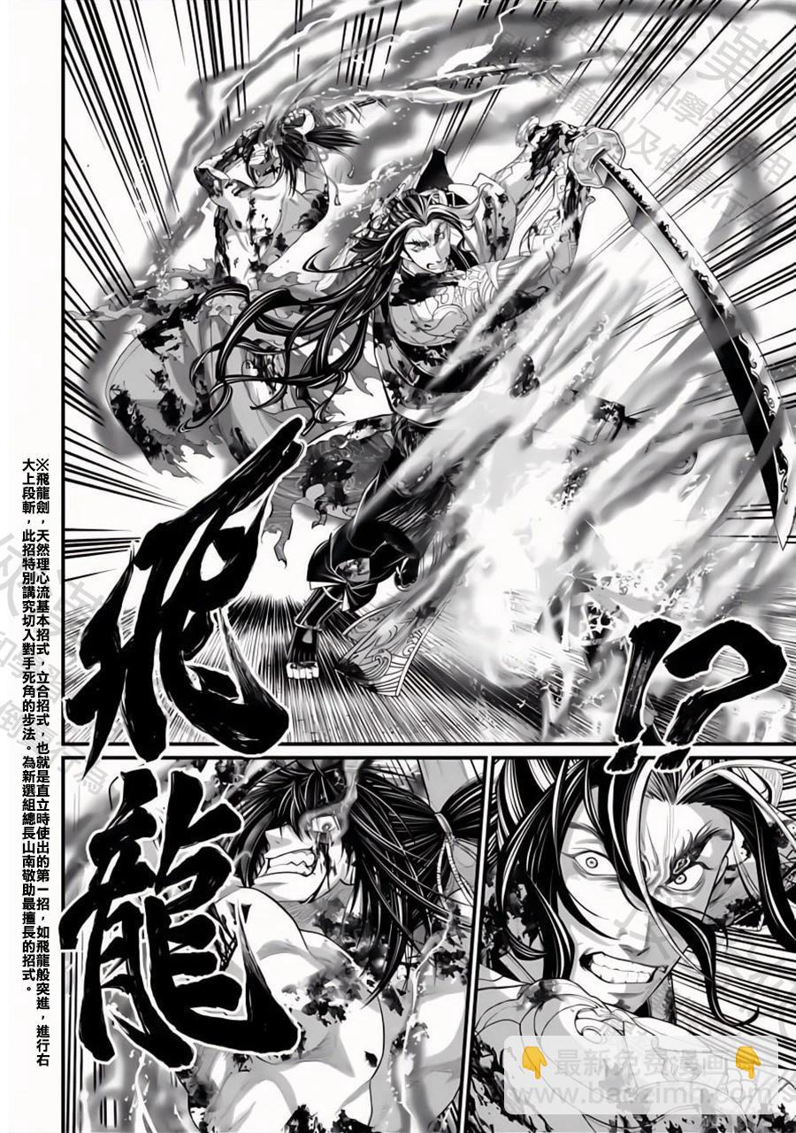 終末的女武神 - 第93話 鳶飛戾天 - 6