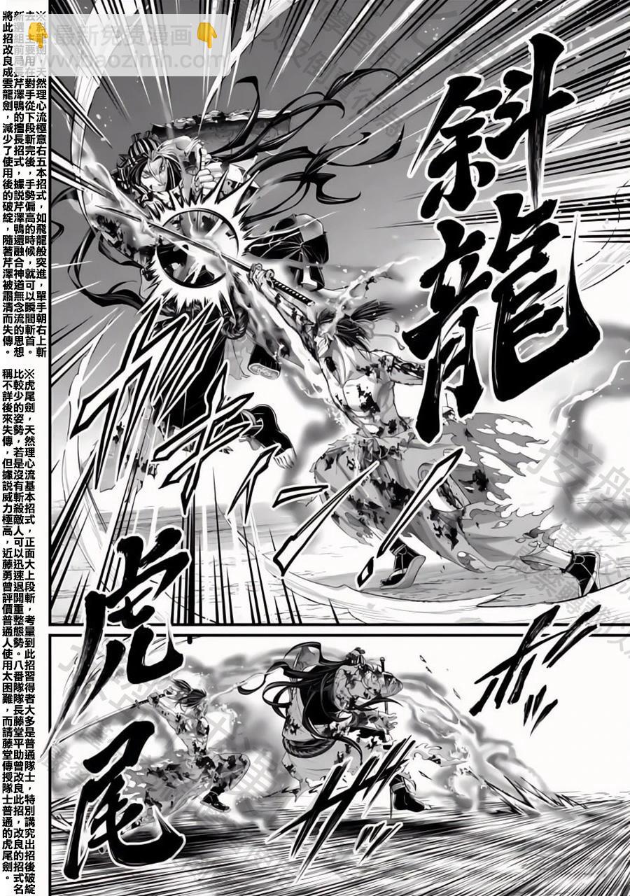 終末的女武神 - 第93話 鳶飛戾天 - 2