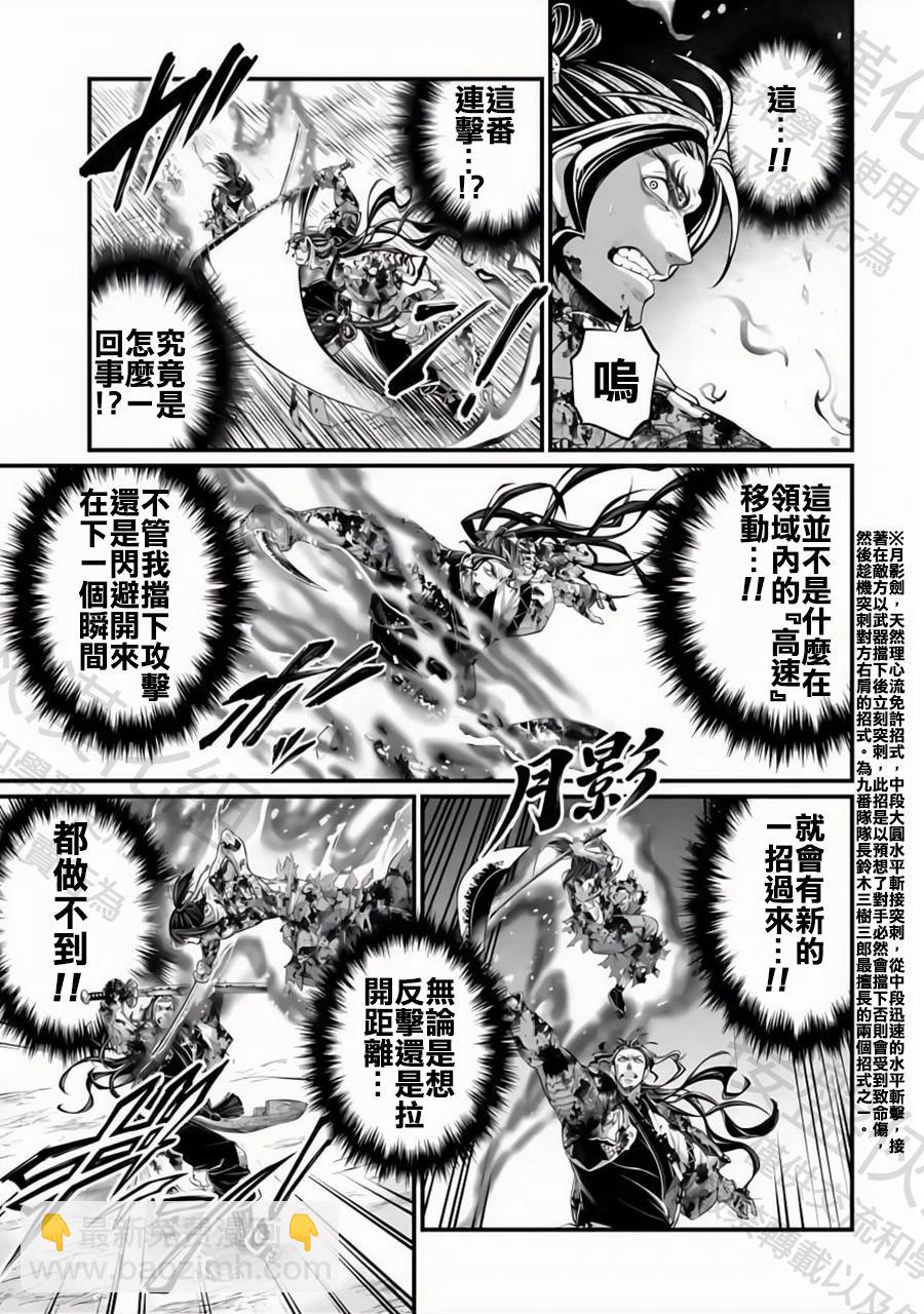 終末的女武神 - 第93話 鳶飛戾天 - 3