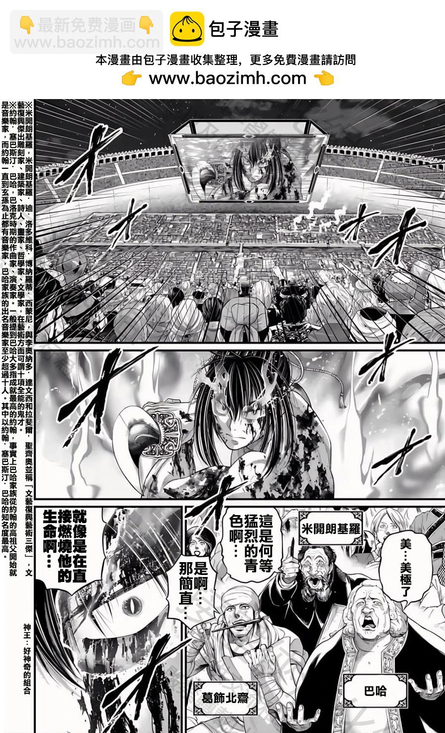 終末的女武神 - 第93話 鳶飛戾天 - 2