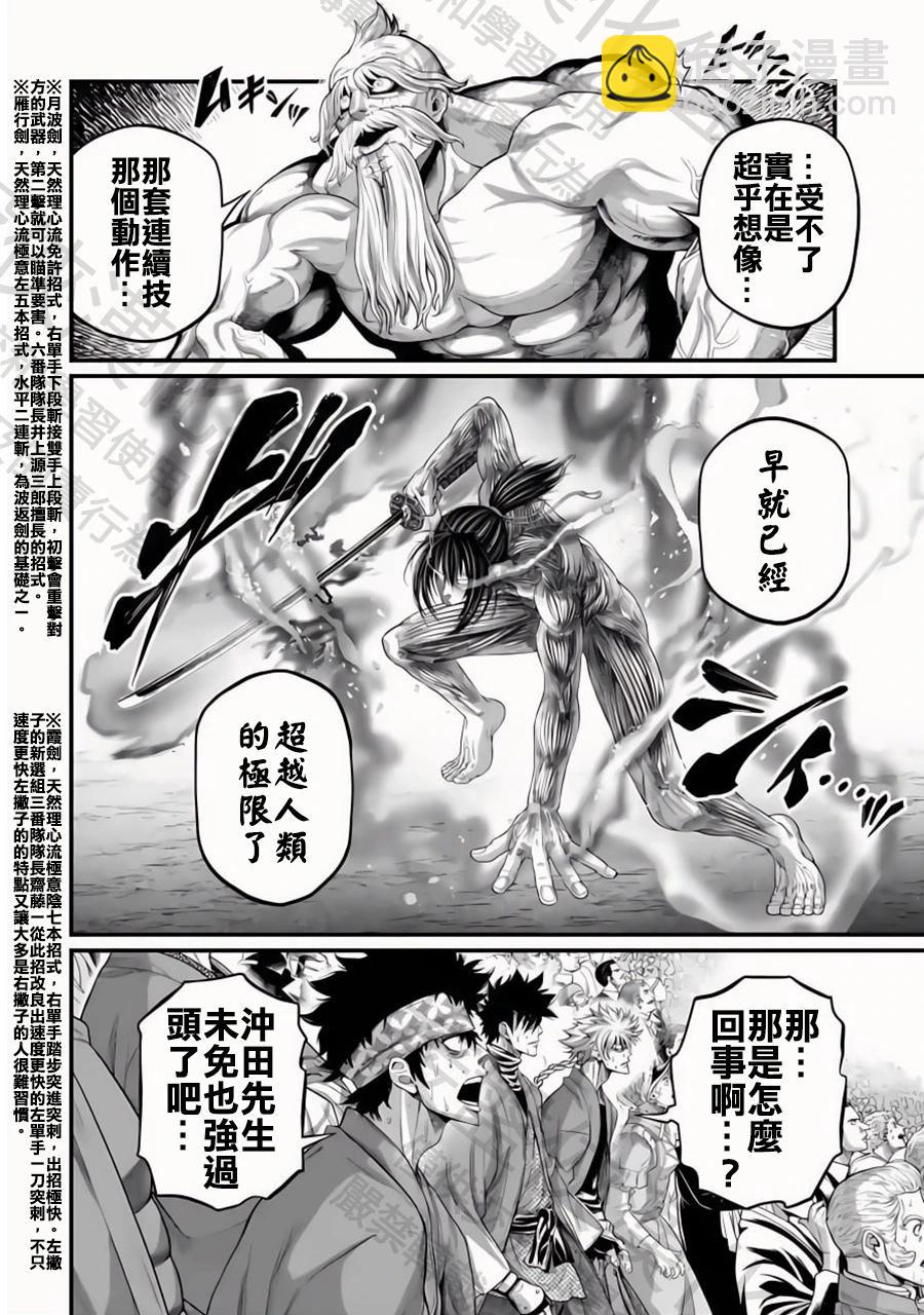 終末的女武神 - 第93話 鳶飛戾天 - 3