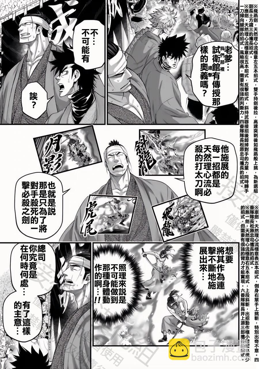 終末的女武神 - 第93話 鳶飛戾天 - 4